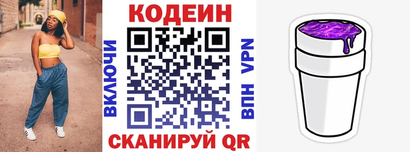 Codein Purple Drank  купить наркотик  Югорск 